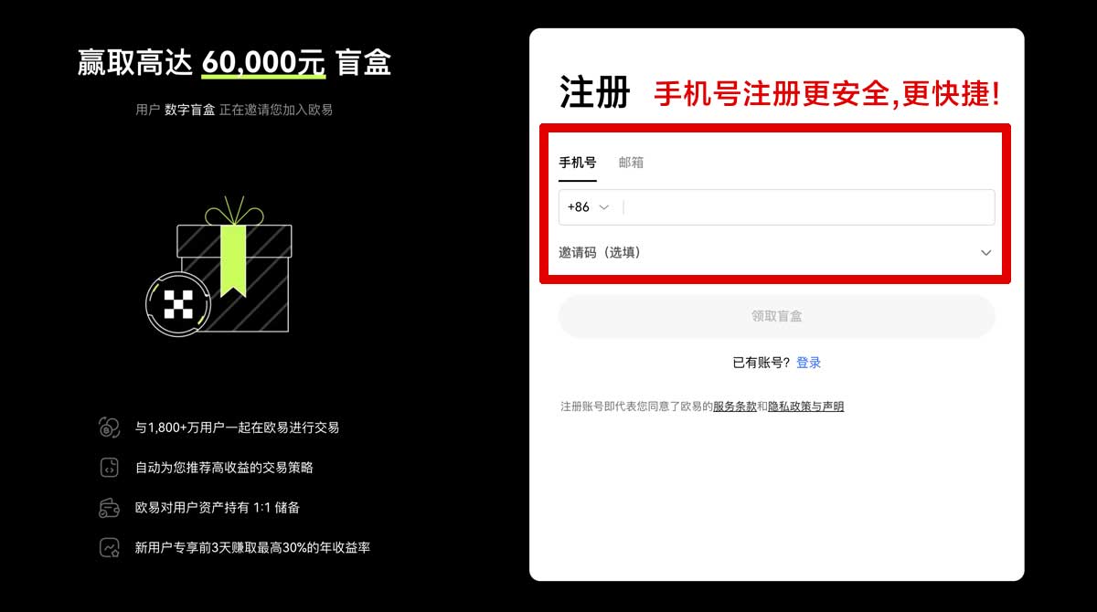 注册欧交易所app最新版本_欧易交易所app下载账户步骤